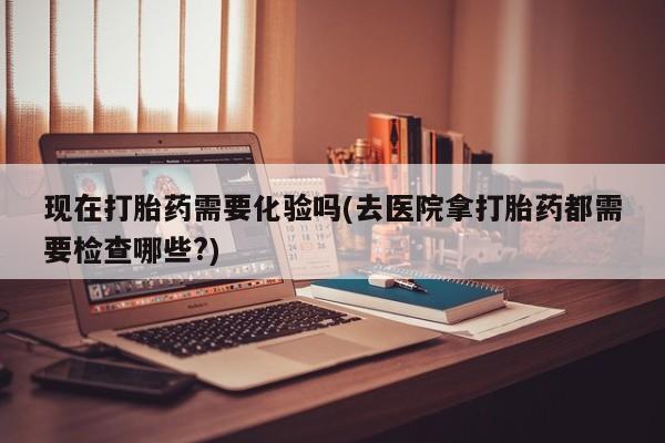 私下卖打胎药的联系方式，新闻 第42页