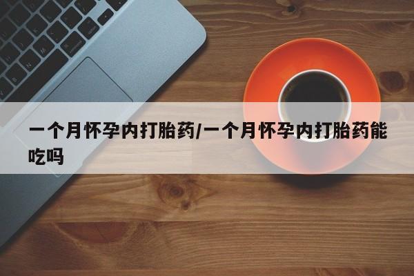 私下卖打胎药的联系方式，要闻 第13页