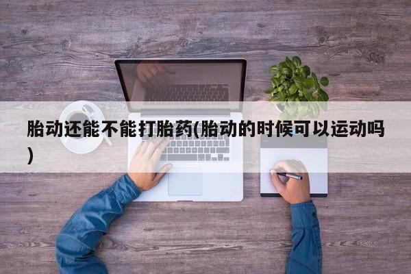 私下卖打胎药的联系方式，新闻 第9页