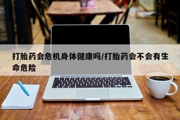 私下卖打胎药的联系方式，动态 第9页